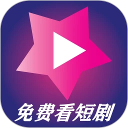 爱剧星2026最新版