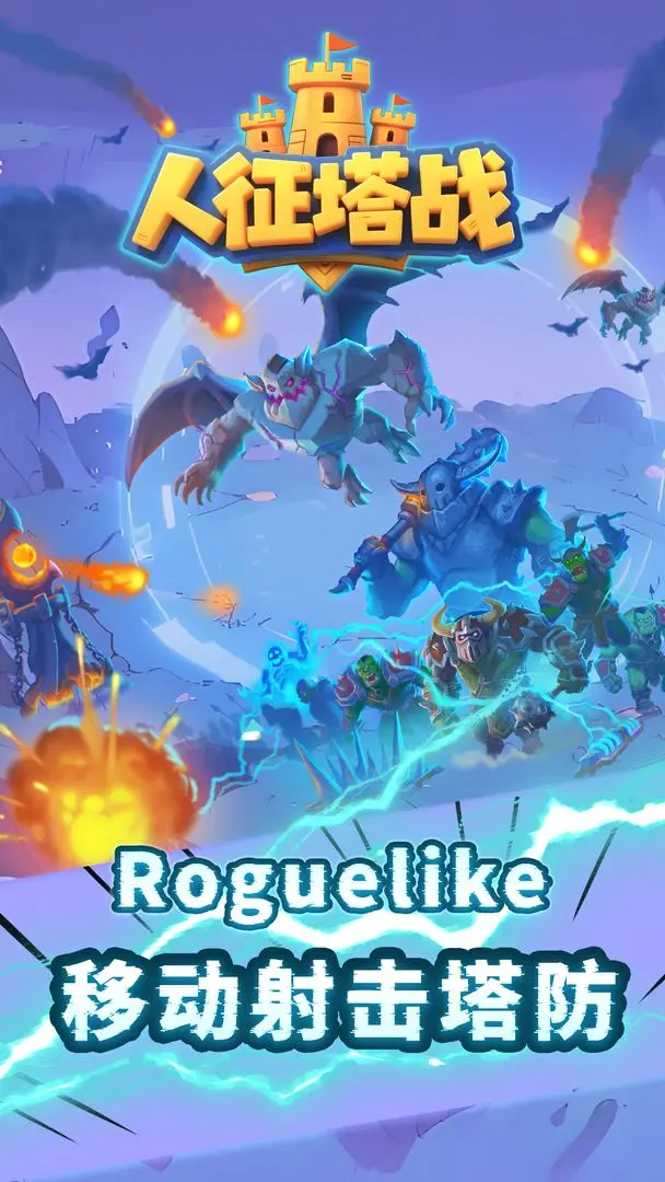 人征塔战高画质版