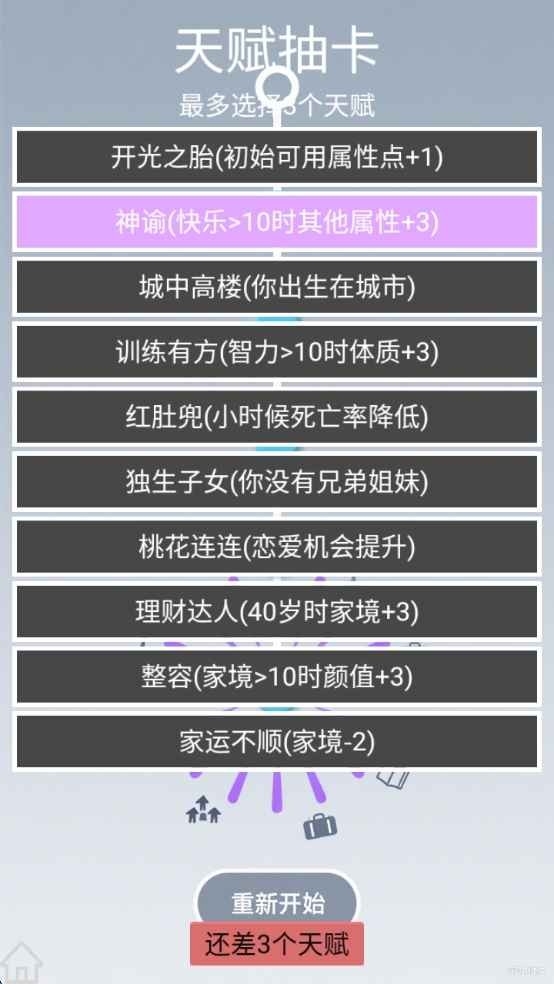 人生规划攻略正版