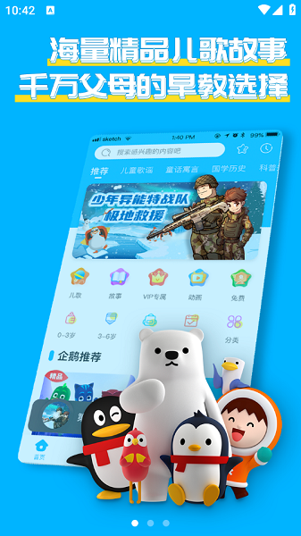 宝贝听听会员免登录