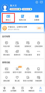 如何在铁路12306购买团体票