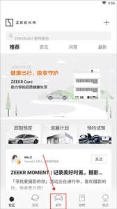 极氪app如何查看车辆位置