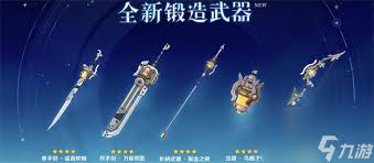 原神6.0版本有哪些新武器