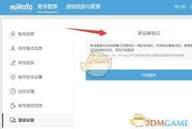 米游社通行证怎么关闭验证码