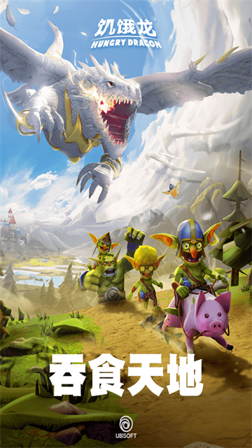 饥饿龙国服付费版