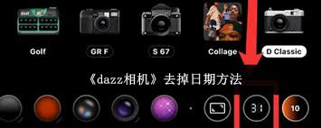 如何去掉dazz相机的日期