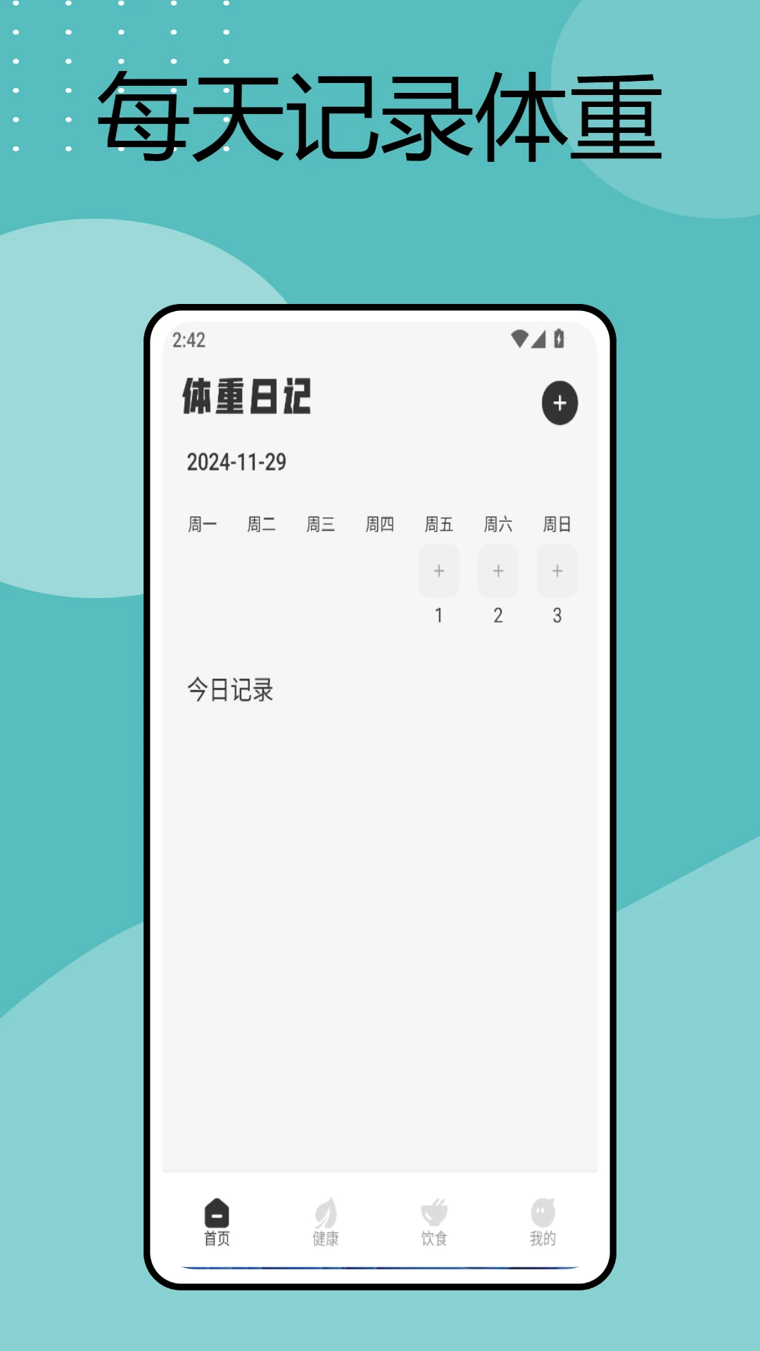 手机电子秤官方版