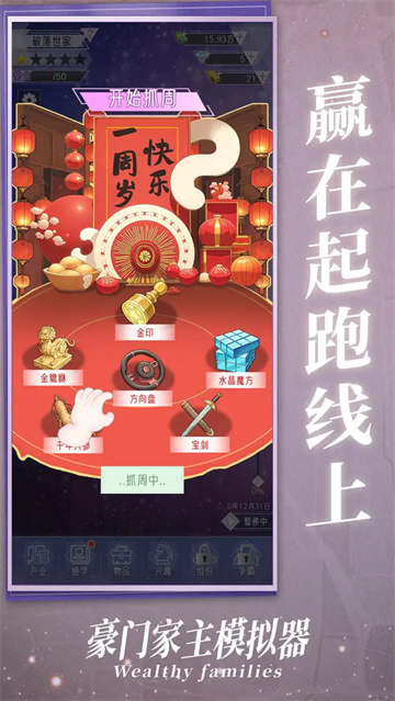 豪门家主模拟器国际版