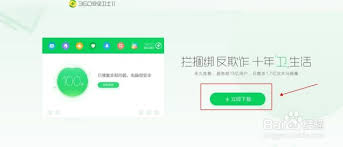 如何进行百度卫士安装