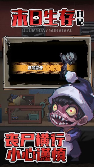 末日生存日记完整版