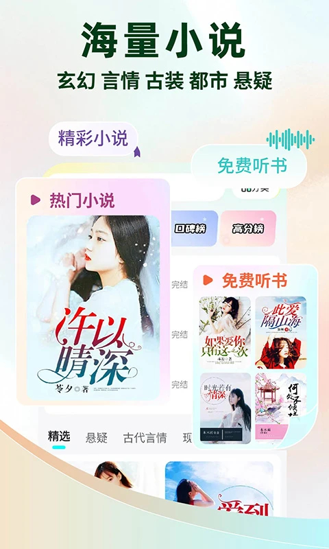 静读免费小说定制版