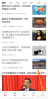 如何获取人民日报app积分