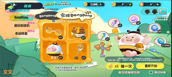 蛋仔派对抽奖模拟器付费版