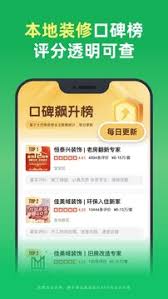 土巴兔装修app如何注册使用