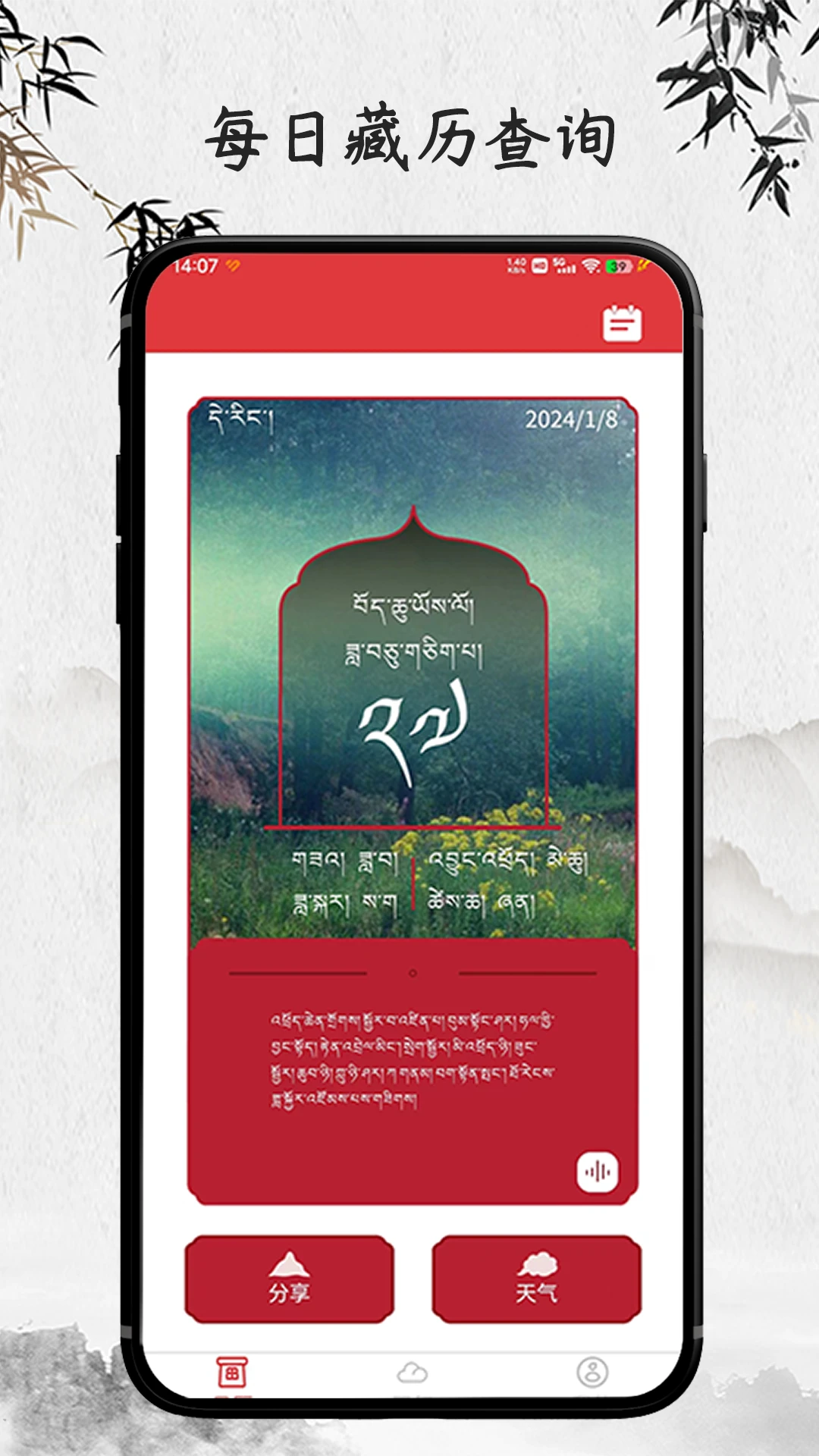 羚羊藏历天气纯净版
