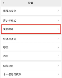 微信关怀模式怎么开启朗读文字消息