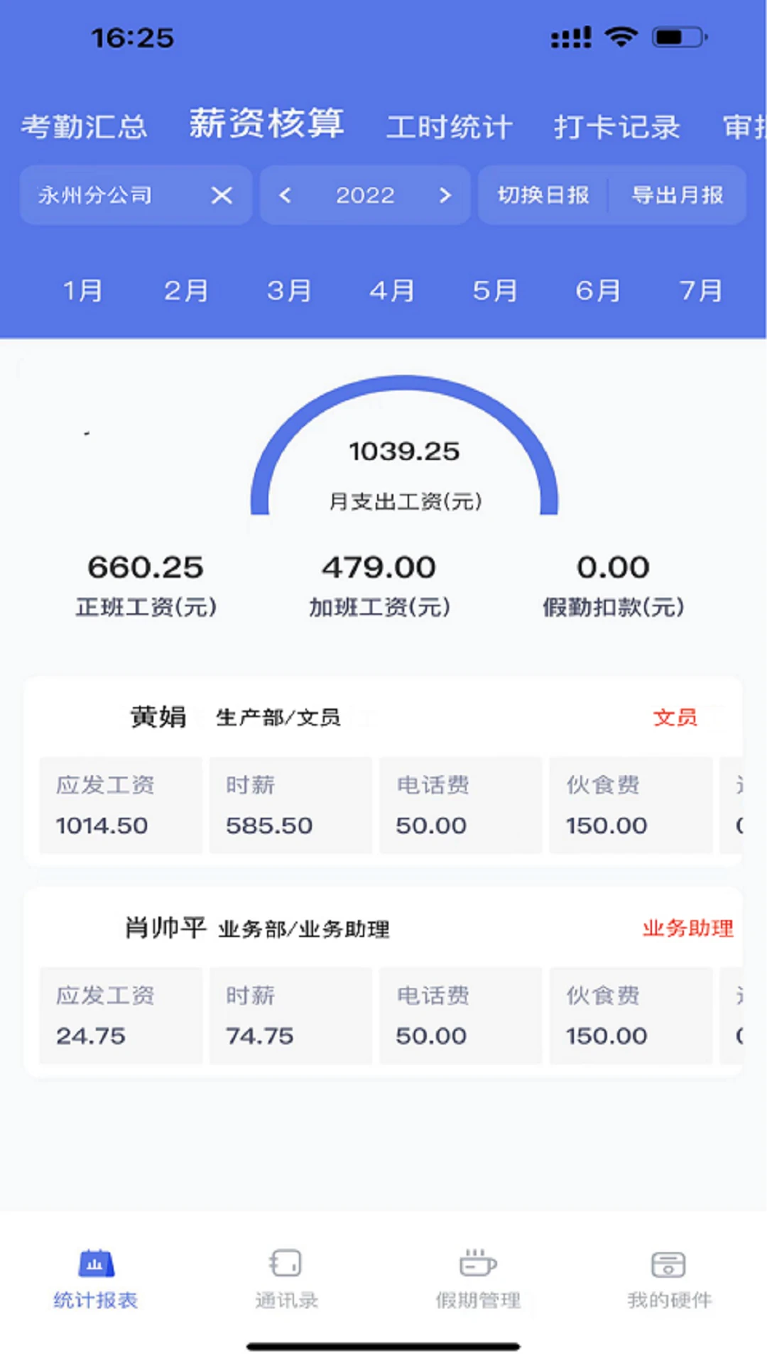 勤上口袋办公苹果版