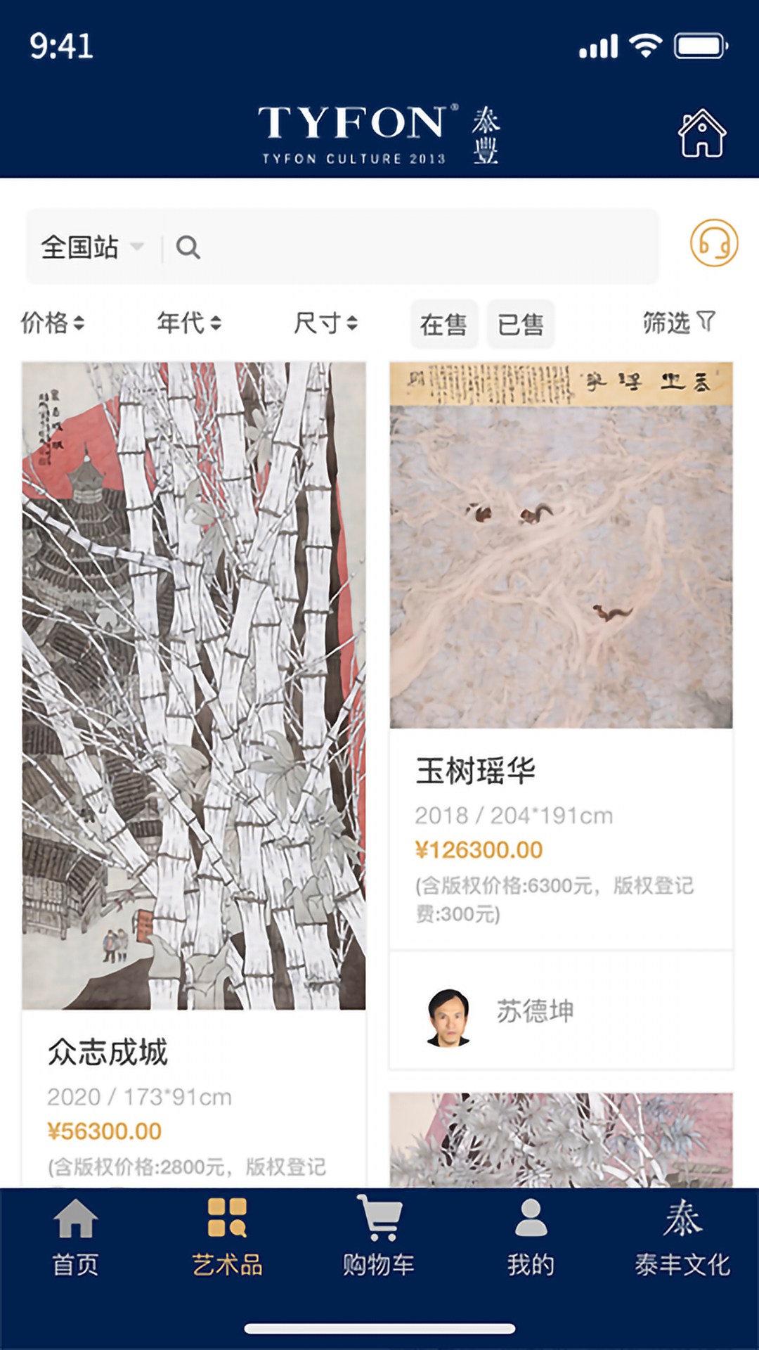 泰丰艺术商城全新版本