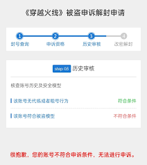 cf被盗申诉解封申请不符合条件如何解决