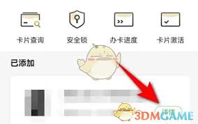 全民生活如何查看信用卡额度
