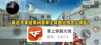 掌上穿越火线如何绑定角色