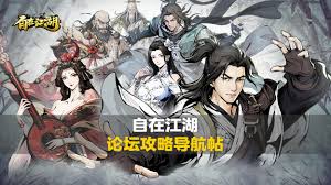 自在江湖新手如何玩