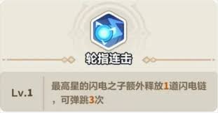 永远的蔚蓝星球闪电之子技能有哪些