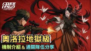 伊瑟奥洛拉攻略是什么