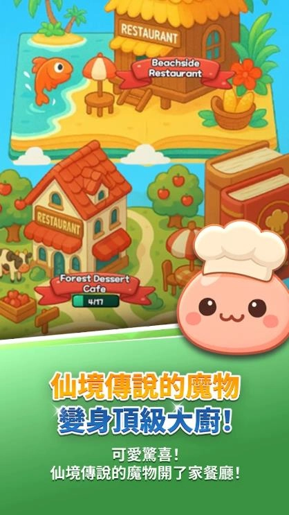 仙境传说怪兽厨房国际版