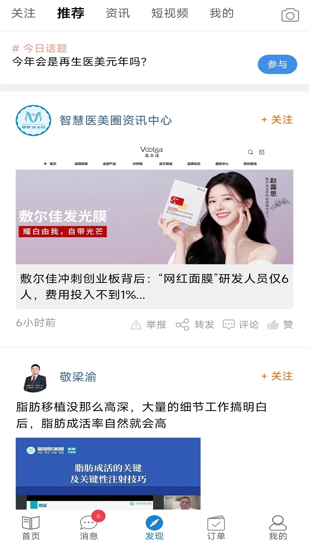 智慧医美圈正式版