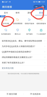 QQ空间无法发布动态怎么办