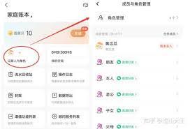 随手记怎么记录共用人数