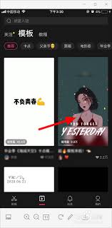 剪映收藏的模板位置在哪