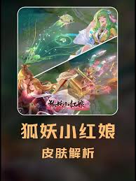 王者荣耀干将莫邪狐妖联动新皮肤有哪些特效