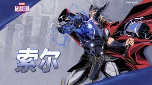 漫威秘法狂潮索尔厉害吗