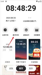 悬浮时钟如何将时间显示在屏幕上