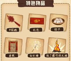 村落人生中有哪些特殊物品