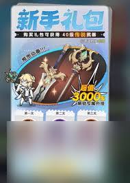 杖剑传说充值返利规则是什么