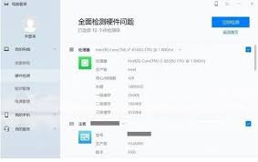 华为电脑管家怎样进行智能检测