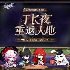 崩坏星穹铁道长夜月何时推出