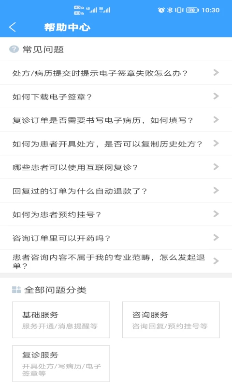 北医三院医生版免费正版