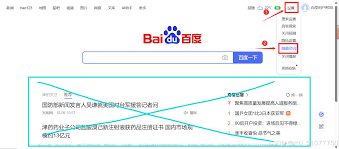 如何关闭百度搜索实时热点