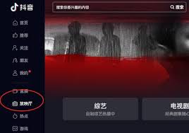抖音放映厅如何查找电影