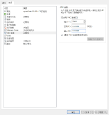 Vmware Workstation如何开启vnc端口