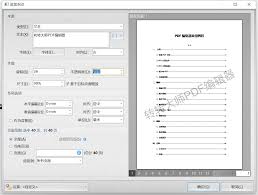 如何用PDF转换大师移除PDF文件水印