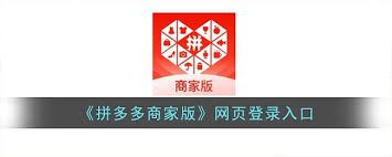 拼多多官网入口在哪