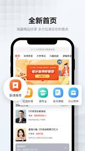 网易云课堂app有哪些功能