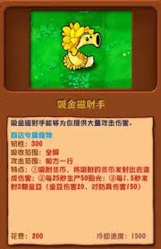 植物大战僵尸杂交版吸星磁好用吗