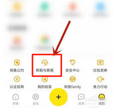 闲鱼客服联系方式是什么