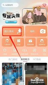 美图秀秀怎么把背景弄成白色